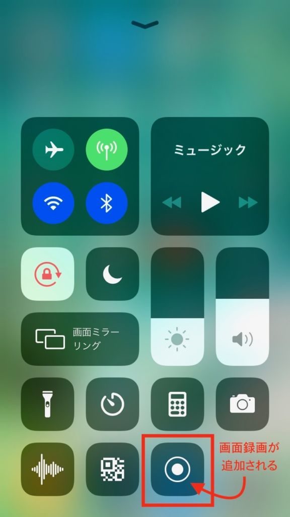 【スクショ動画】iPhoneの画面録画の設定、コントロールセンターのアイコン