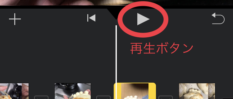 iPhoneのiMovieで再生をする