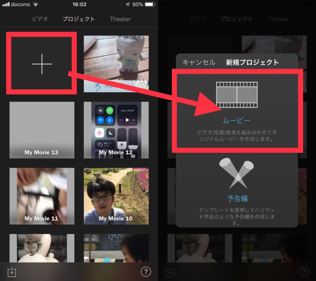 iPhoneのiMovieを起動し、新しくプロジェクトを作成する