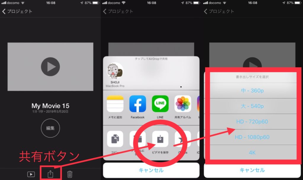 iPhoneのiMovie：ムービーを保存する