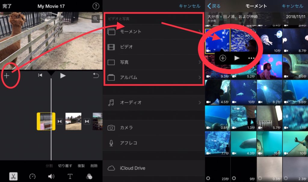 iPhoneのiMovie：動画を追加する方法