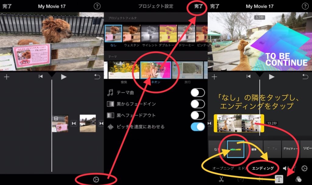 iPhoneのiMovie「エンディング」のテキスト（テロップ）の作り方