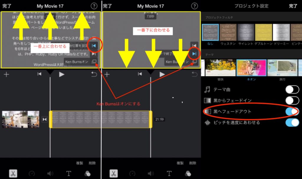 Iphoneのimovieでエンドロールを実現 エンディングを作る方法 Pacamera