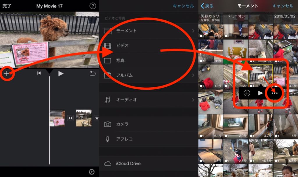 Iphoneで動画を重ねる方法 ピクチャー イン ピクチャー Imovie Pacamera