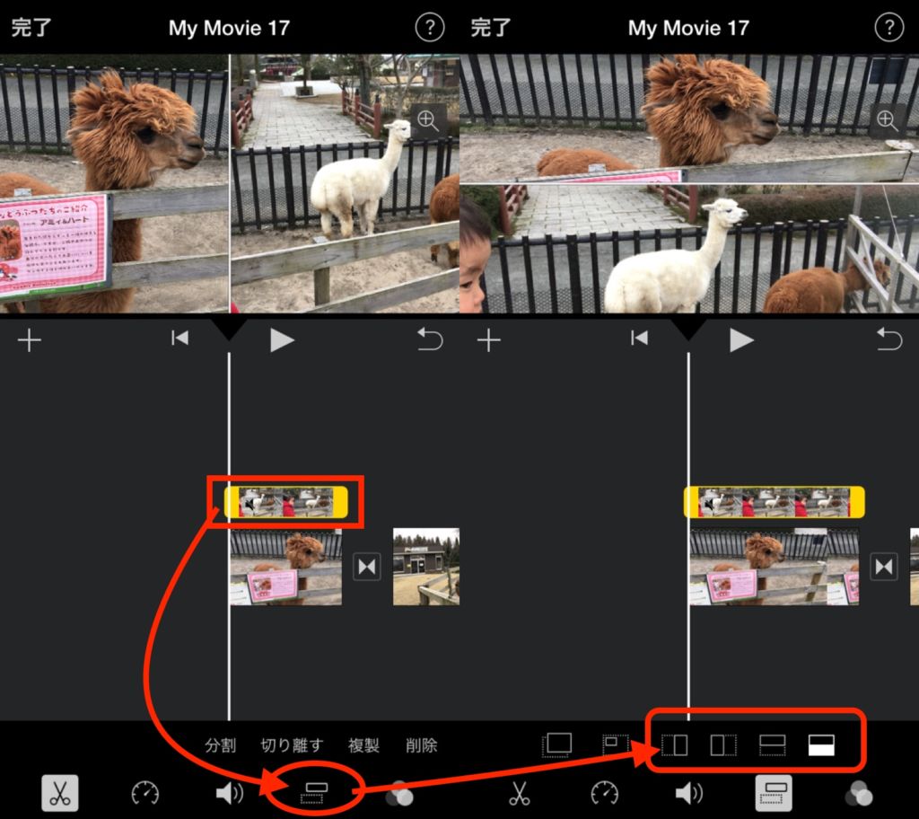 iPhoneのiMovieで比較動画の並べる場所を決める