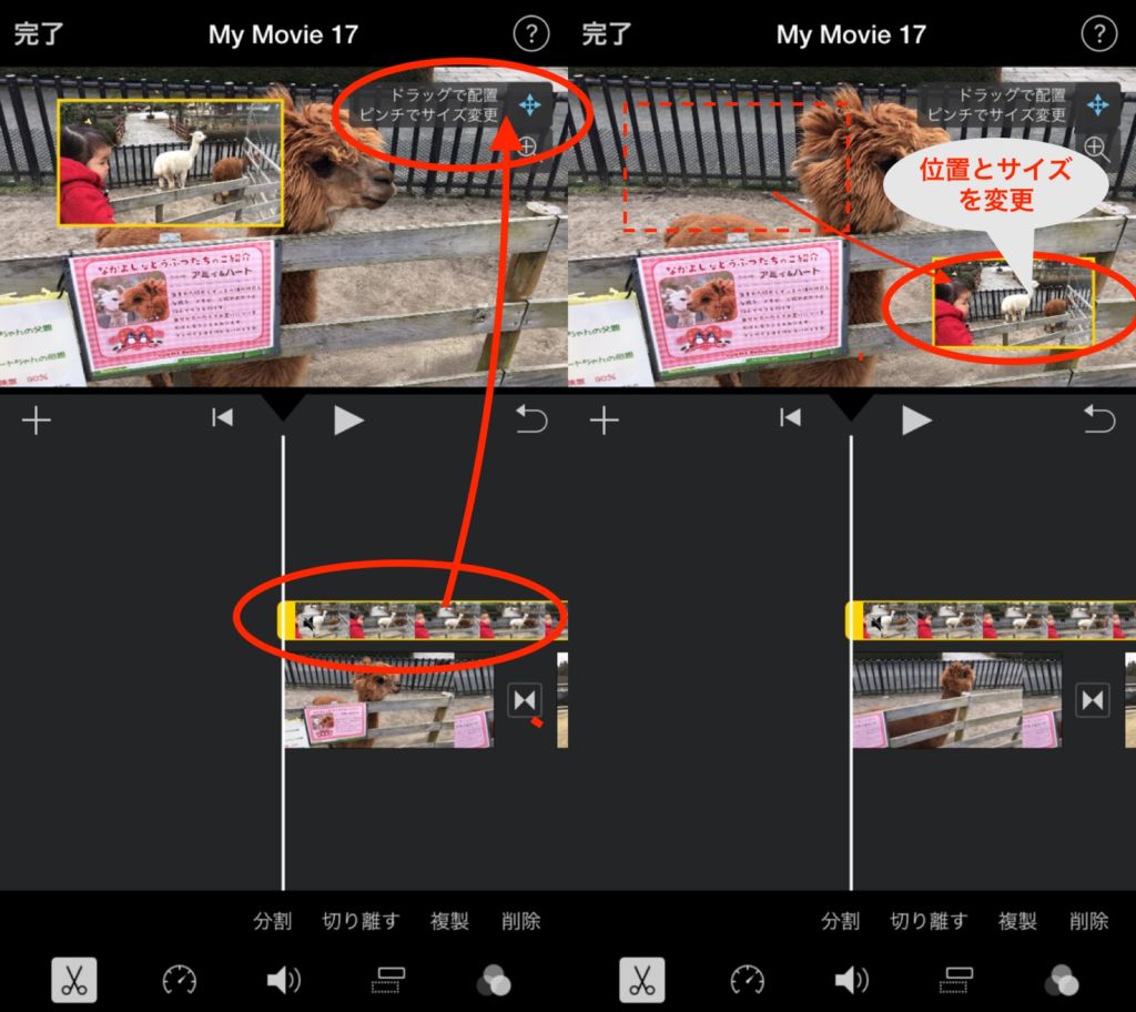 iPhoneのiMovieのピクチャーインピクチャーでサイズの変更・配置する場所を決める