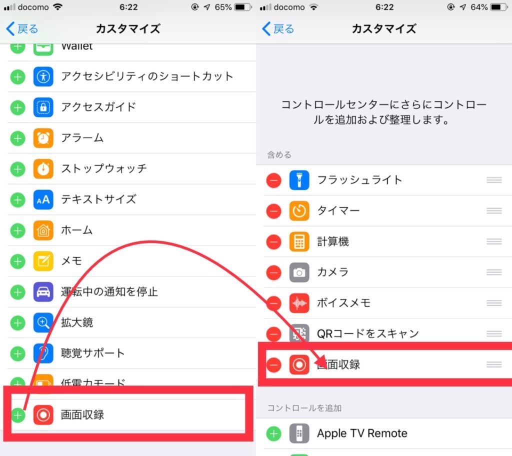 スクショ動画 Iphoneの画面を録画するための設定と使い方 Pacamera