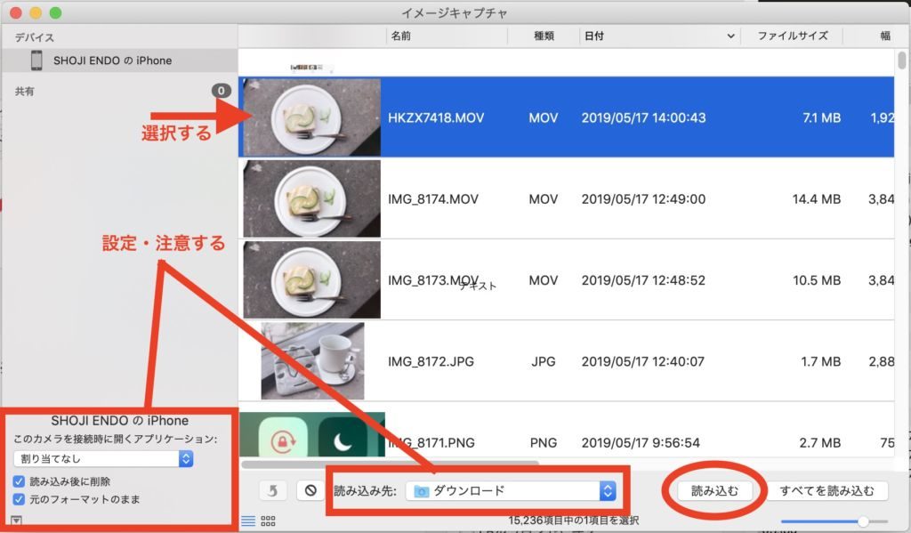 パソコン（Mac）のイメージキャプチャでiPhoneの写真・動画を取り込む