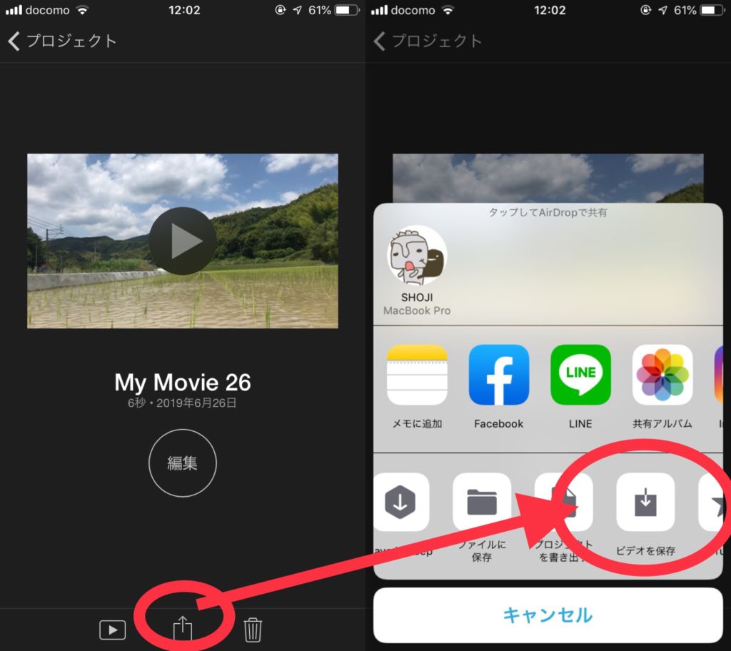 Iphone Imovieで作成した動画を保存する方法 Pacamera