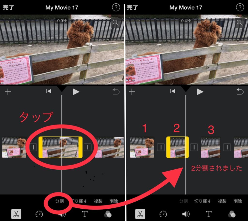 Iphone 動画の真ん中をカット ムダを消してつなげる方法 Pacamera