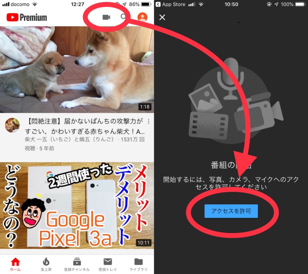 YouTubeアプリ「アクセス許可」