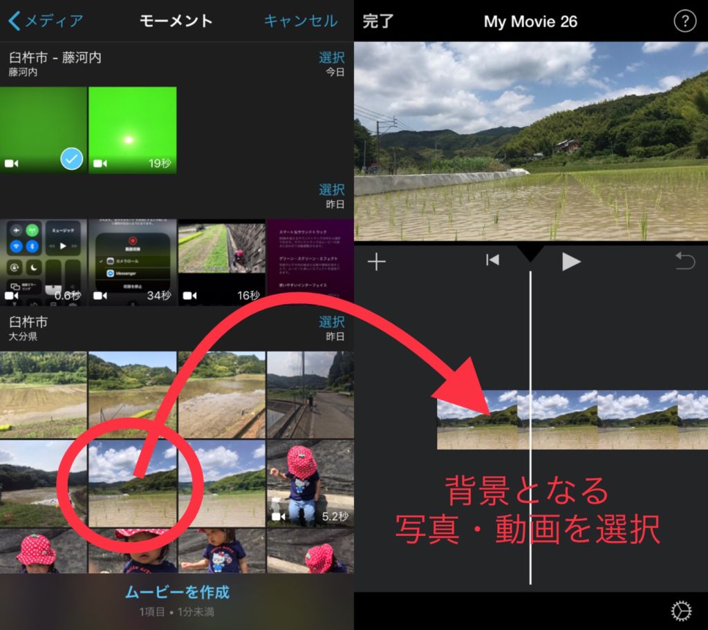 iPhoneのiMovieでクロマキー合成：背景となる写真・動画を読み込む