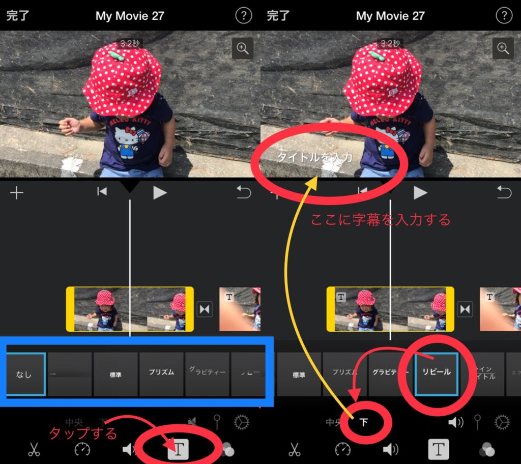 【iPhone】iMovieで動画に字幕を入れる方法：挿入する文字のスタイルと「下」を選択